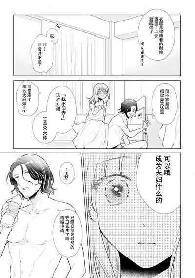 [Hanamine Fuyu] Watashi wa anata ni dakaretai ~ oji-sama haiyū X wakadzuma no bukiyōna ryō omoi ~ | 想被您拥抱~大叔演员×年轻妻子之间笨拙的双向奔赴 [Chinese] [莉赛特汉化组]