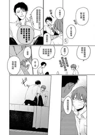 [Sango Mitsuru] Mask Danshi wa Koishitakunai no ni | 口罩男子明明不想谈恋爱 Ch. 1-8 [Chinese] [拾荒者汉化组] [Digital]
