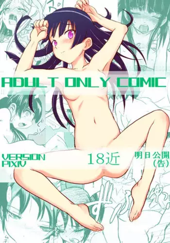 [Koji] 18-kin/Zenpen (Ore no Imouto ga Konna ni Kawaii Wake ga Nai) [Chinese] [為了拯救自己的蛋蛋漢化]