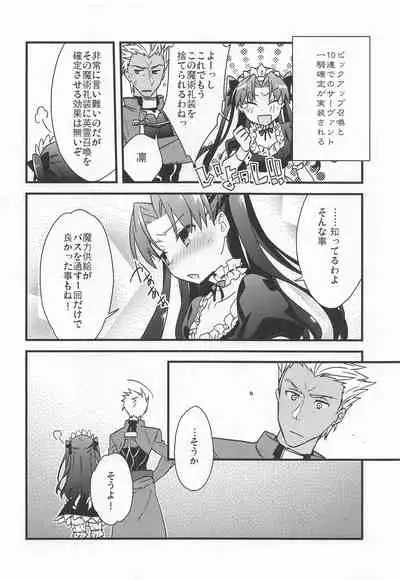 (C95) [Un-moto Shoko (Un-moto)] Rot (Fate/stay night)