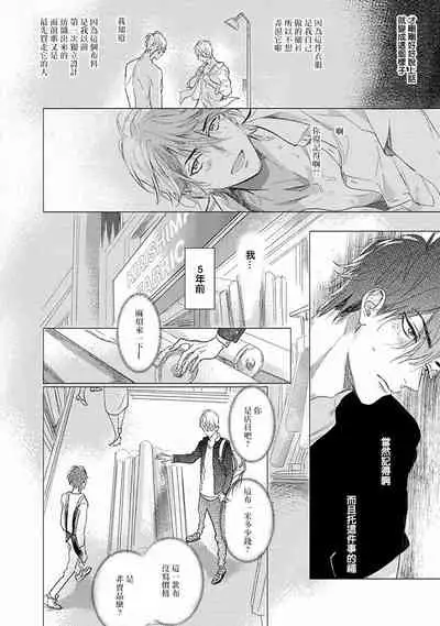 [Nagi Wataru] Renai Fuyuki Todoki | 马虎的恋爱 Ch. 01-3 [Chinese] [拾荒者汉化组] [Digital]