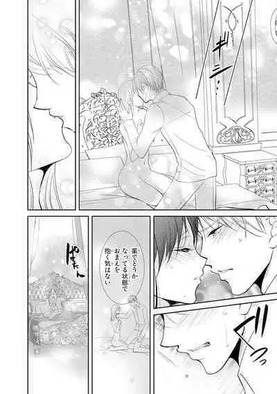 王子と執事の絶対命令3P～婚約者と幼馴染みに鳴かされて～【完全版】