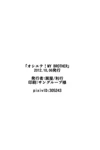 (Shota Scratch 18) [Kuzuya (Toshiyuki)] Oshiete! My Brother | Teach me! My Brother [English] [N04h]