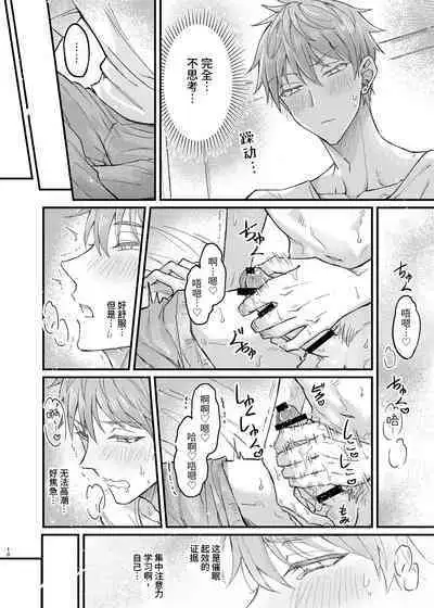 [Nounaihokan (k.k Usako)] Osananajimi no Koibito ga Ero Saimin no Katsuyou Play o Teian Shite Kuru Ken ni Tsuite 2 | 关于童年玩伴的恋人提议利用色情催◯的PLAY这件事(2)在强制禁欲下暴走的副作用和快感积蓄活用篇 [Chinese] [DL]