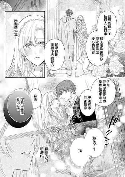 Ai ga Omoi Kishi Koushaku wa, Tsuihou Reijou no Subete o Ubaitsukushitai. | 骑士公爵爱意深重,想要索取放逐千金的一切。 1-18