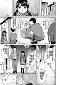 [Fumitsuki Sou] 1LDK+JK Ikinari Doukyo? Micchaku!? Hatsu Ecchi!!? Ch. 1-10 [Chinese] [夢之行蹤漢化組] [Ongoing]