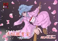 [Alice.Blood] Brainwash Classroom - Botan (Yu Yu Hakusho)