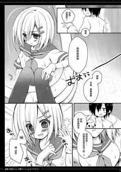 Teitoku‼ Hamakaze-san ga Atsugatte iru you desu yo?