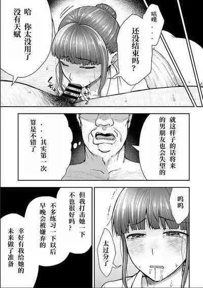 [Touno itsuki] Netori Ryokan ~Dokuzu Oji-san no Netoneto Shitsukoi Bishoujo Ryoujoku~ 1-6 [Chinese]