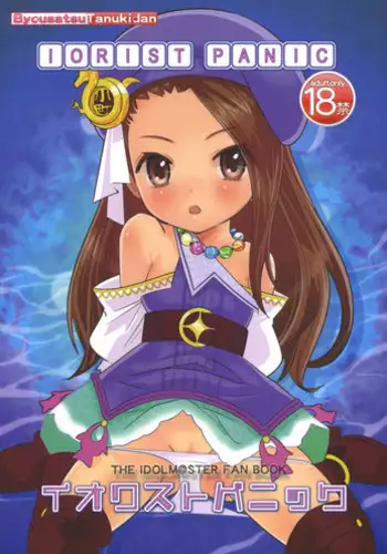 (On The Stage3) [Roentgen (Iori)] As You Wish (PriPara)