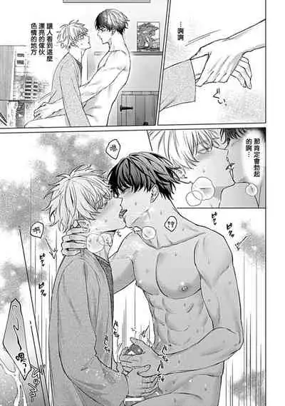 [Yaezaki Rai] Abaite, Sono Me de | 用你的眼睛来揭露我吧 01 [Chinese] [冒险者公会] [Digital]