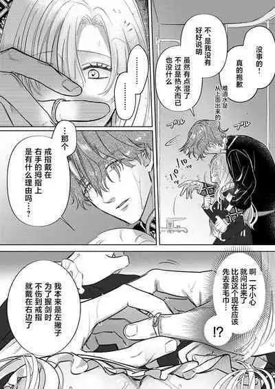 Ai ga Omoi Kishi Koushaku wa, Tsuihou Reijou no Subete o Ubaitsukushitai. | 骑士公爵爱意深重,想要索取放逐千金的一切。 1-11