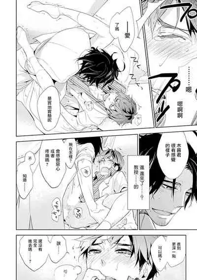 [Kirima Moccori] Sensei to Joshu no Renai Do Sukutei! | 教授与助手的恋爱度测定! [Chinese] [拾荒者汉化组]