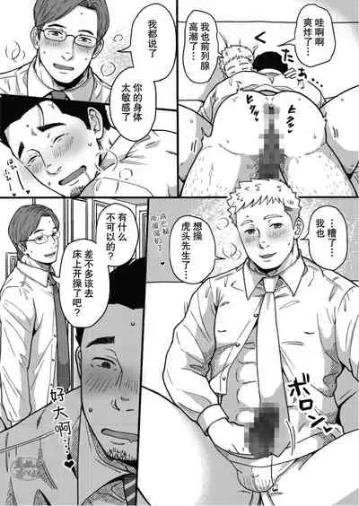 [Jitenshasougyou (schwinn)]3-Ri nakayoku dekiru ka na?~ Jibun de tsukutte tabe nasai. Bangai-hen ~|三个人能和谐相处吗？~ 要吃便当的话就请自己去做。番外篇~ [Chinese] [马栏山汉化组] [Digital]