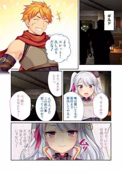 錬精術士コレットとエチチな仲間たち ～SEXクエストが世界を救う！？～ モザイクコミック総集編