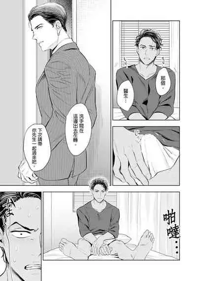 Oku-sama wa Alpha | 太太是α