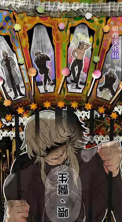 [Deltapo] 5-juu Jinkaku no Hanayome ~Tajuu Jinkaku x Seishinkai x Kankin~ | 拥有5重人格的新娘~多重人格x精神科医生x监禁~ [Chinese] [橄榄汉化组]