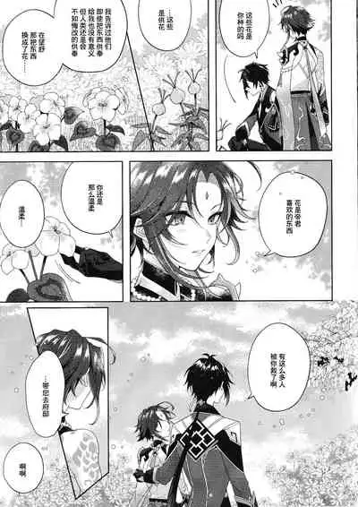 (Kami no Eichi 2) [Limite (Hannama)] Rakugetsu Okuryo o Hamu (Genshin Impact) [Chinese] [逃亡者×真不可视汉化组]