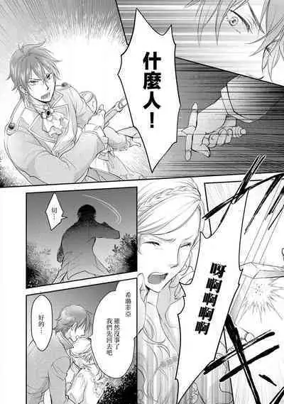 Ouji sama no Kyuuaihouimou | 王子殿下的求愛包圍網~目擊者,被奪走雙唇