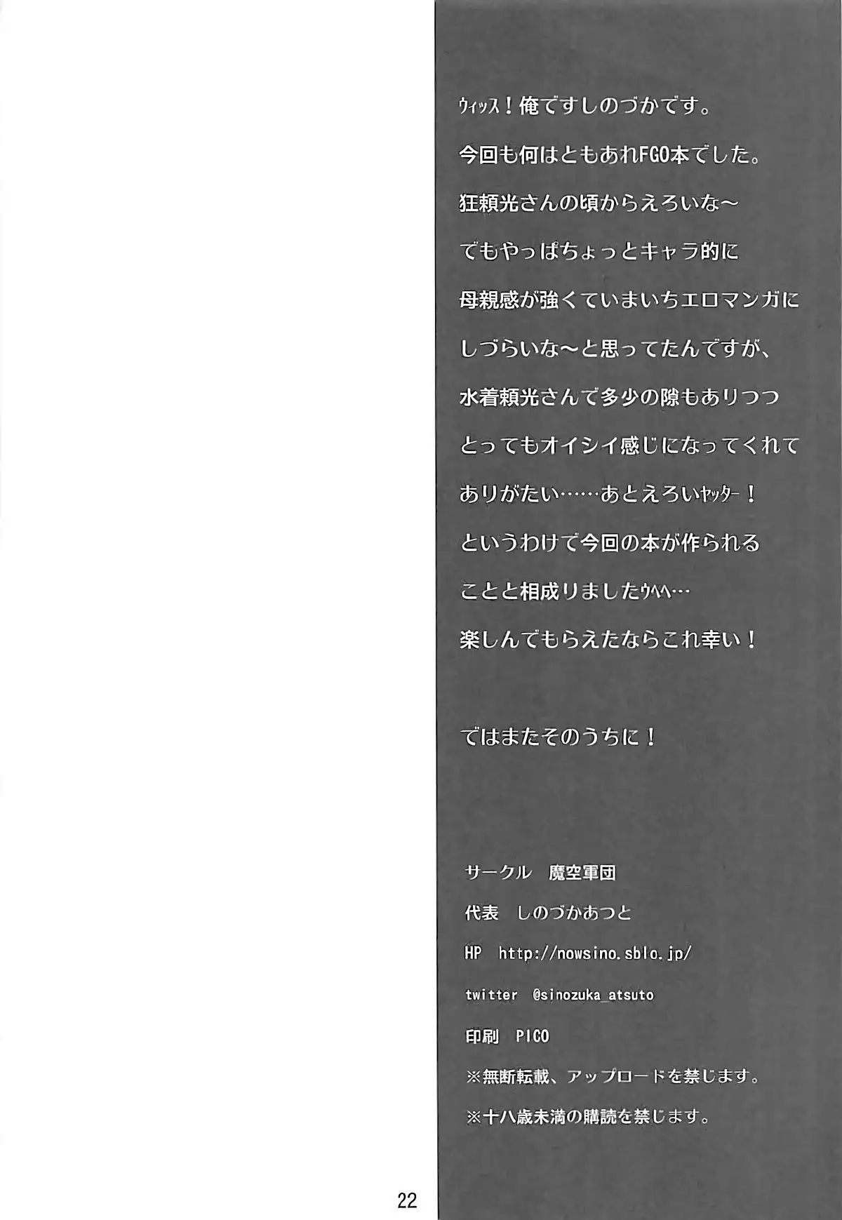 Gokinsei Nashi de | 금제 없이