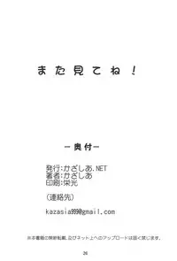 (C80) [Kazashia.NET (Kazashia, Aozora Neko)] M×H (Mitsudomoe)