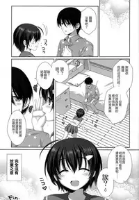 (COMIC1☆6) [Alpha to Yukaina Nakamatachi (Alpha)] Kawaii Kouhai ni Otosaresou [Chinese] [CE家族社]