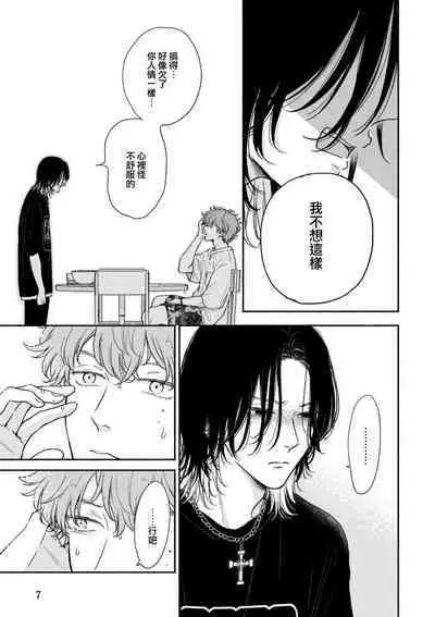 Fair Play, Fair Lover 01-04