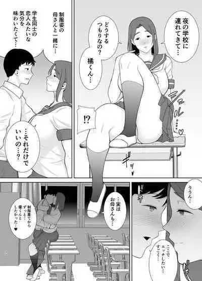 [Boin-do (Siberian Hahasky)] Boku no Kaa-san de, Boku no Suki na Hito. 6