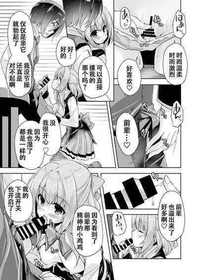 Hamidashi Creative Dai 4-kai yukige shiki to vitrual H ⁉ | 灵感满溢的甜蜜创想 第4回 和雪景式的虚拟H⁉