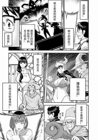 [inomaru] I sekai furin ~ maō tōbatsu kara jū-nen, tsuma to wa resu no moto yūsha to, otto o nakushita on'na senshi ~ 2[Chinese] [個人漢化]