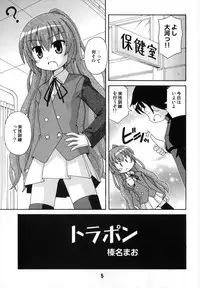(C74) [Shinohara Heavy Industry (Various)] TAIGAX (Toradora!)