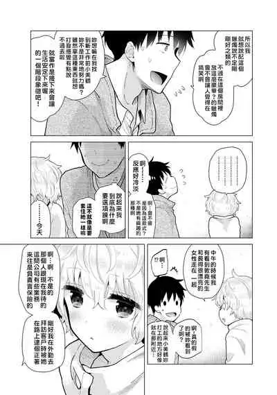 [Shiina] Noraneko Shoujo to no Kurashikata | 與野貓少女一起生活的方法 Ch. 22-30 [Chinese] [禁漫漢化組]