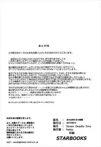 (C92) [Seven deadly sins (homu)] Mizu no Megami-sama no Junan (Kono Subarashii Sekai ni Syukufuku o!) [Chinese] [脸肿汉化组]