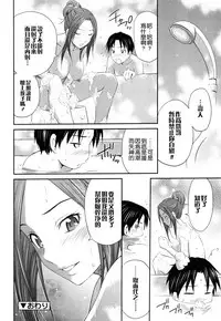 [Sabashi Renya] Hajirai Body [Chinese] [遠古守望者漢化]