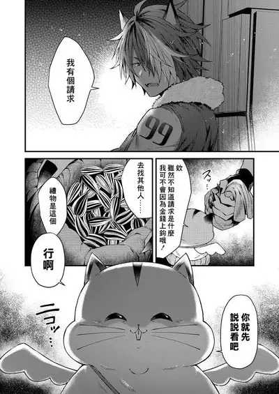 Kemonohito onisan tadaima hatsujochu!? | 兽人小哥正在发情中!? Ch. 1-3