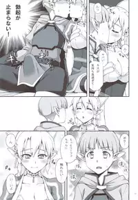 (C83) [Kabayakiya (Unagimaru)] Delphinium Madonna 2 (Sword Art Online)