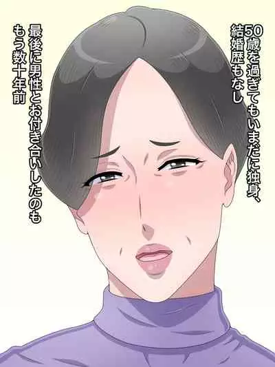 Gojussai Sugi no Obasan na noni Sanjussai Ijou Toshishita no Ikemen Kareshi ni Dekiai Sarete Tsurai