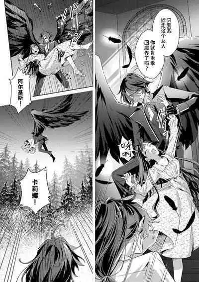 akuyaku reijōdesuga, makai no ōji ni oto sa reru rūto de daijōbudesuka? |身为恶役千金，堕落于魔界王子身下这条路线真的可以有？ 1-4