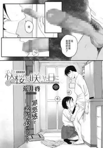 秋桜が咲いた日に 第2話