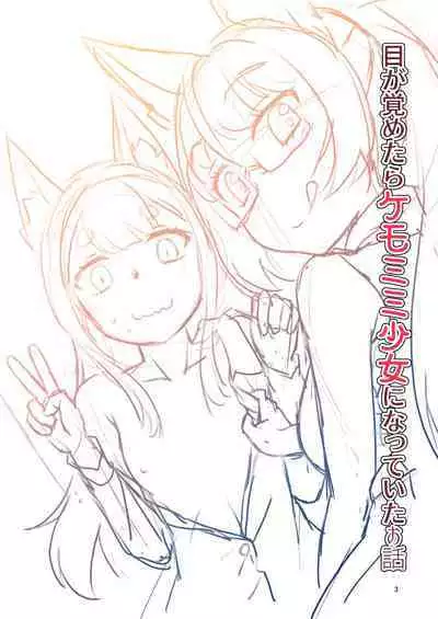 Me ga Sametara Kemomimi Shoujo ni Natteita Ohanashi 2 | How I Woke Up as a Girl With Animal Ears Pt.2