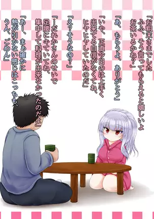 Chiisana Shoten no Chiisana Onna Shujin