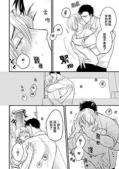 Tabetemo Oishiku Arimasen 2 | 尝起来一点都不好吃 2 Ch. 6-18