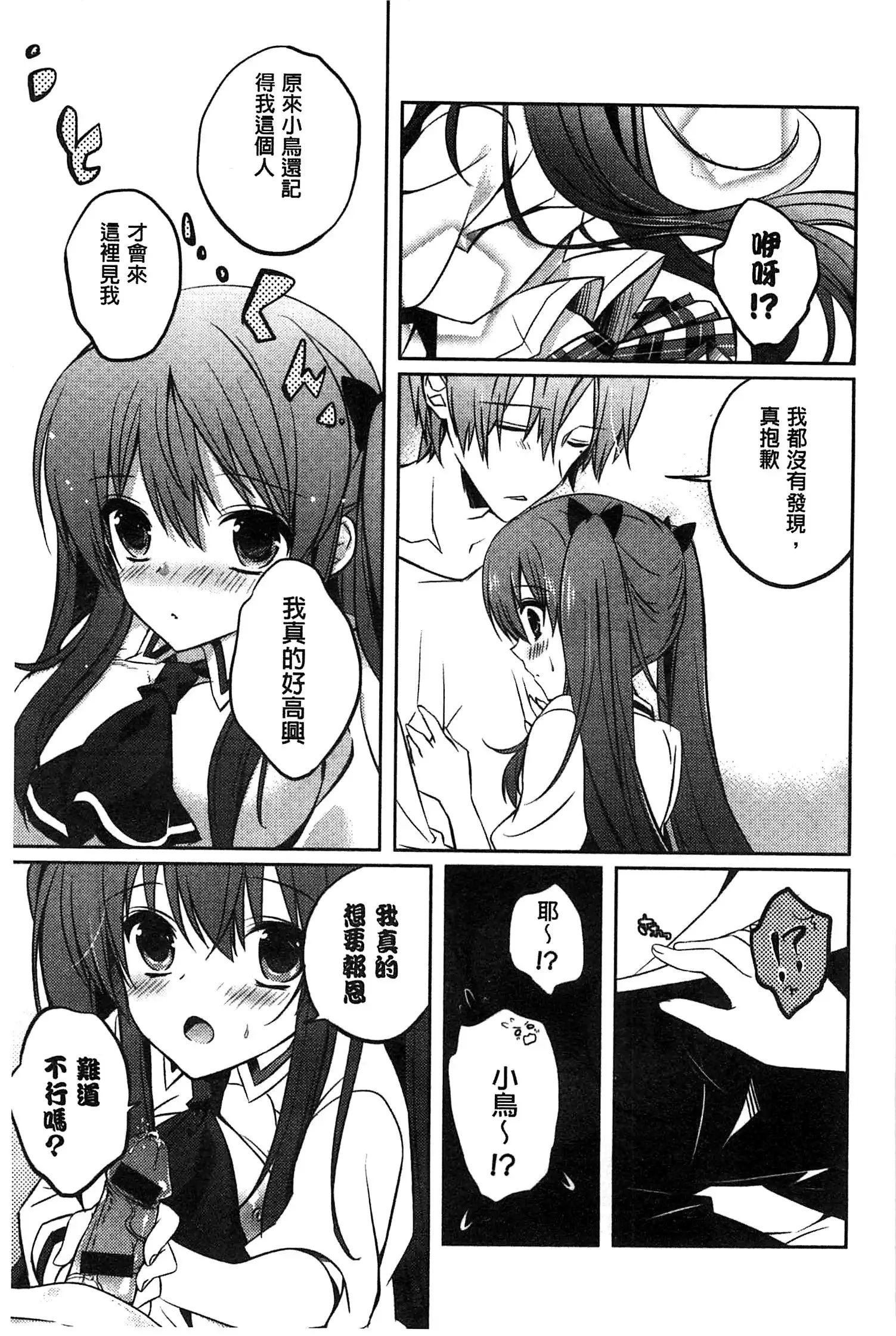 Amakuchi Sex-chu♥ | 甘甜口味的美妙性愛