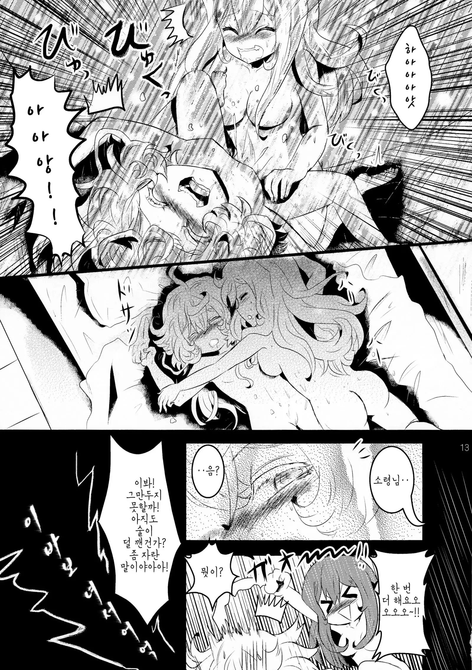 Youjo Funtou-ki 3 | 유녀분투기3