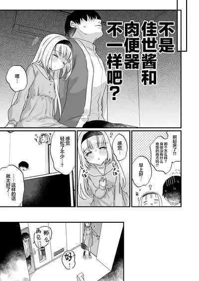 Saimin ni yotte "Senjitsu tasukete itadaita Onaho desu" to Omoikonderu Tonari no Ie no Kayo-chan | 由于催眠所以「我是前些天受到您帮助的 飞机杯 」 邻家的佳世酱自以为是这样