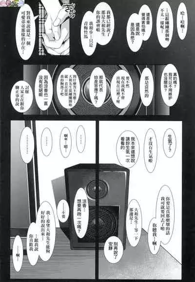 Tooi Kimi ni, Boku wa Todokanai(中国翻译)chinese