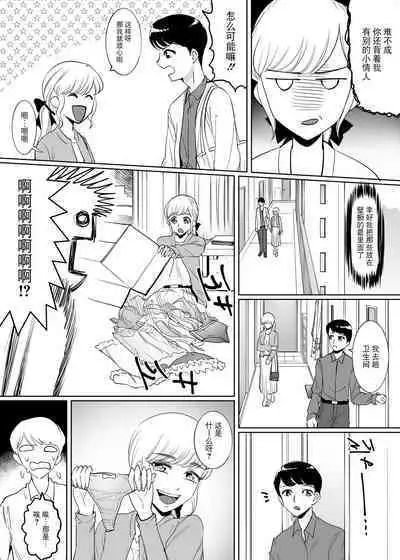 Mesu Ochi Otokonoko no Kekkon