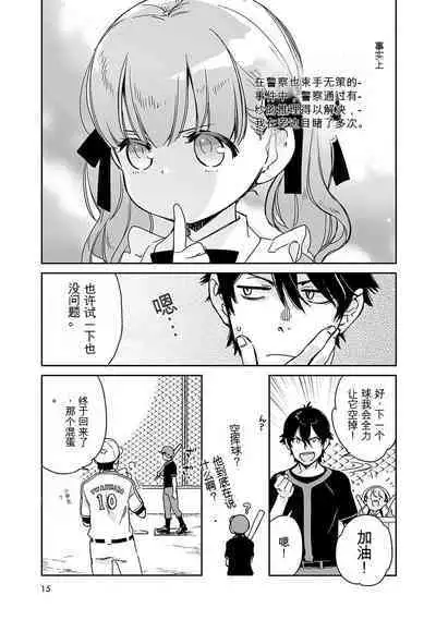 Detective girl Arisa's event book3(Jingoex个人翻译)