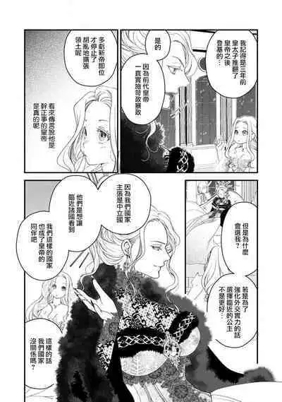 [Jonouchi nene / Tsukishiro usagi kotei heika to himeya ka na torikago ~ nidzuma ga kawai sugite genkai toppa shimashita!!~ | 皇帝陛下和秘密的鸟笼~新婚妻子过于可爱所以突破了界限！！～ [Chinese] [莉赛特汉化组]