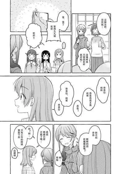 Kimi to Watashi no Saigo no Fuyu ni Owakare no Aisatsu wo|最後的冬日裏你與我的告別(Shoujo Kageki Revue Starlight